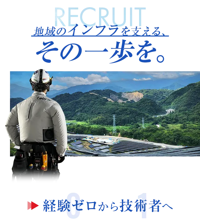 RECRUIT