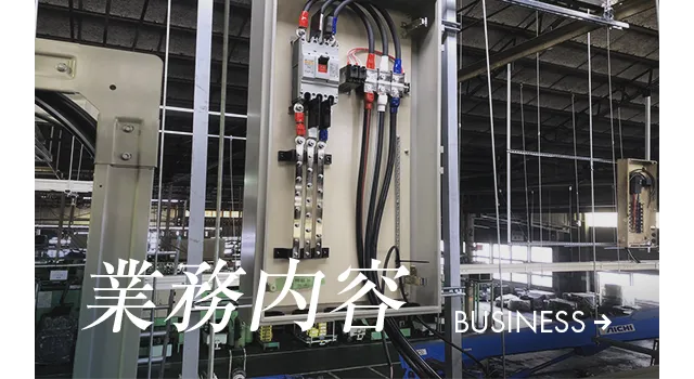 業務内容