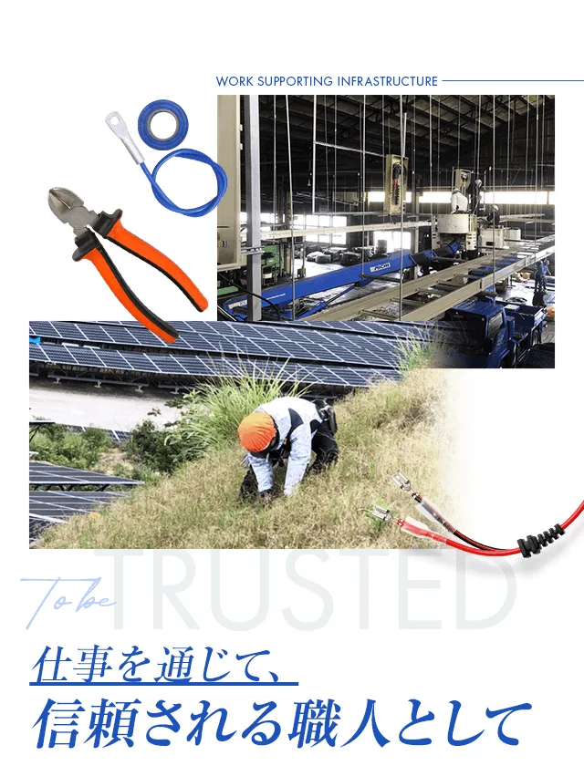 仕事を通じて、信頼される職人として